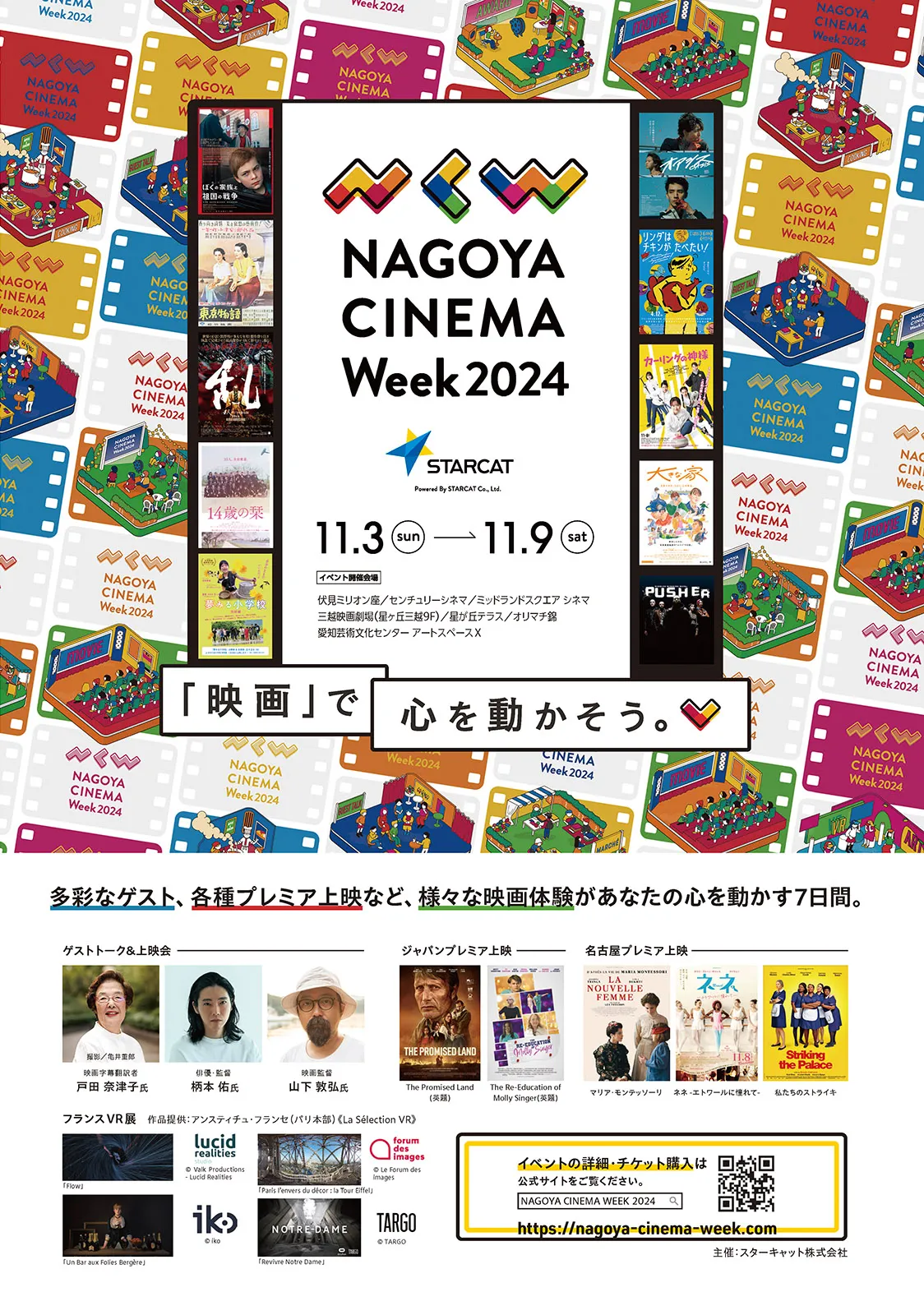NAGOYA CINEMA Week 2024 リーフレット