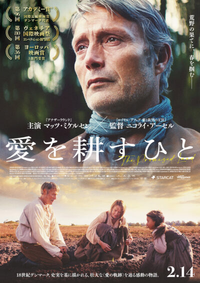 開会式＆『愛を耕すひと』（The Promised Land(英題)）ジャパンプレミア上映